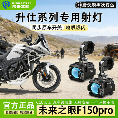未来之眼F150射灯防盗快拆不刺眼