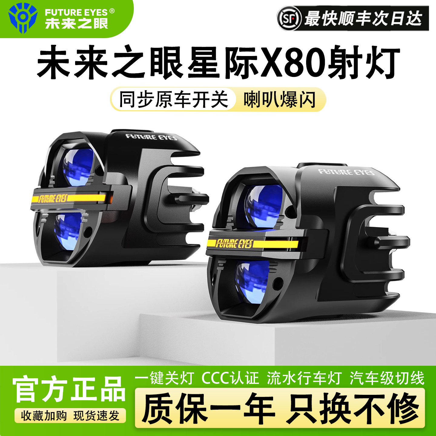 未来之眼星际X80汽车级强光爆闪图片