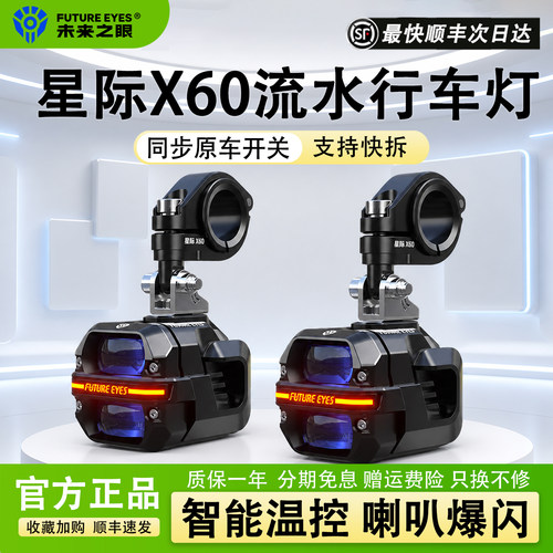 未来之眼X60射灯超亮切线远近光