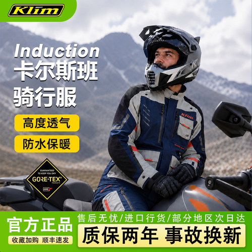 新款Klim卡尔斯班骑行服透气