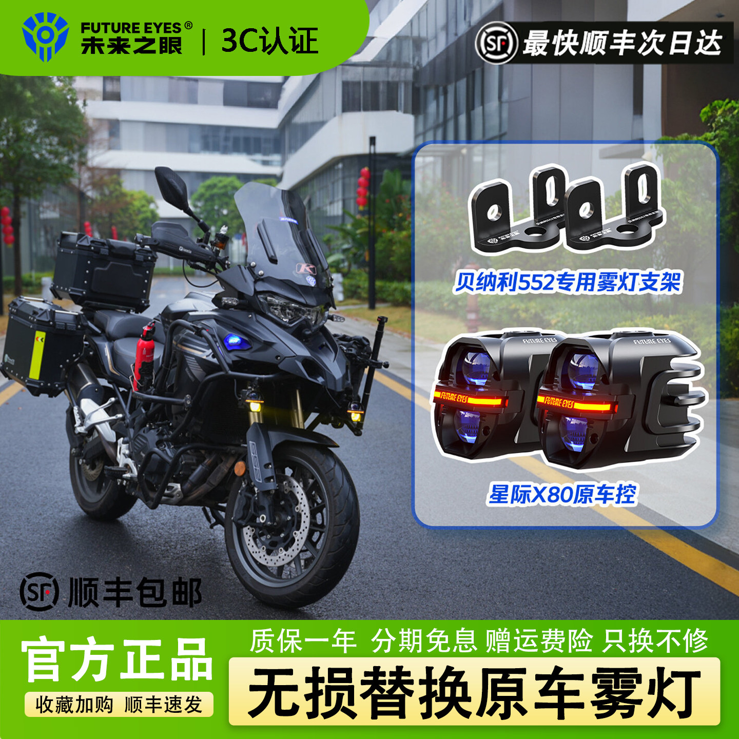 未来之眼X80射灯贝纳利552X专用图片