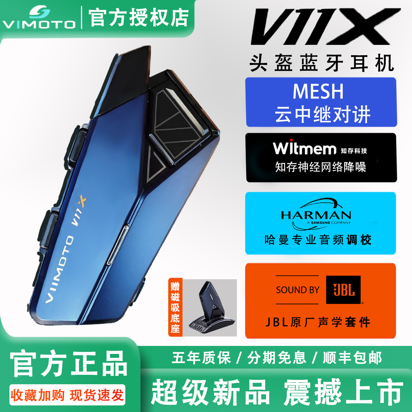 维迈通V11X头盔蓝牙耳机V10X内置摩托车骑行专用多人对讲全盔V11S