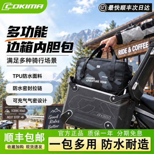 库吉马摩托车气密边箱防水内胆包