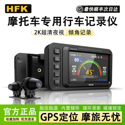 HFK摩托车专用业行记录仪M