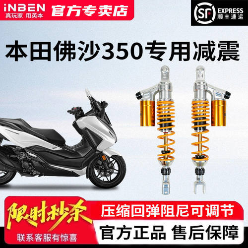 英本适用本田佛沙NSS350前后减震