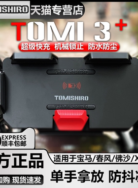 TOMI3摩托车无线充电手机导航支架改装750850Gs1000xr1250gsadv