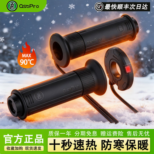 五匹摩托车电热手把保暖现货顺丰