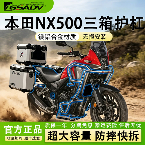 GSADV铝合金三箱本田NX500改装件