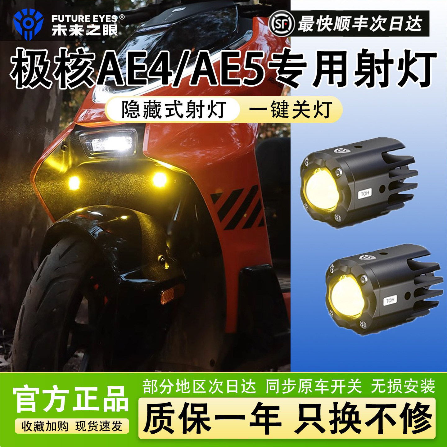 未来之眼f150s迷你极核隐藏射灯图片