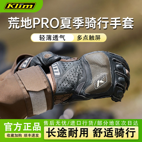 Klim荒地pro摩托车骑行手套透气