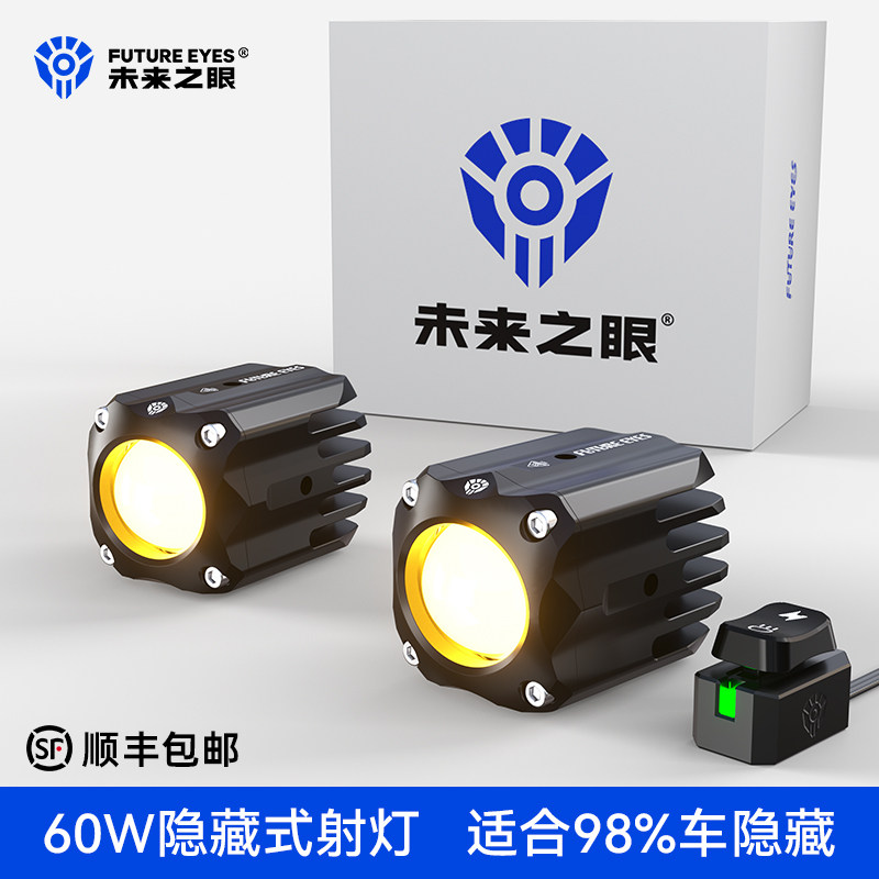 未来之眼隐藏射灯f150s切线爆闪图片