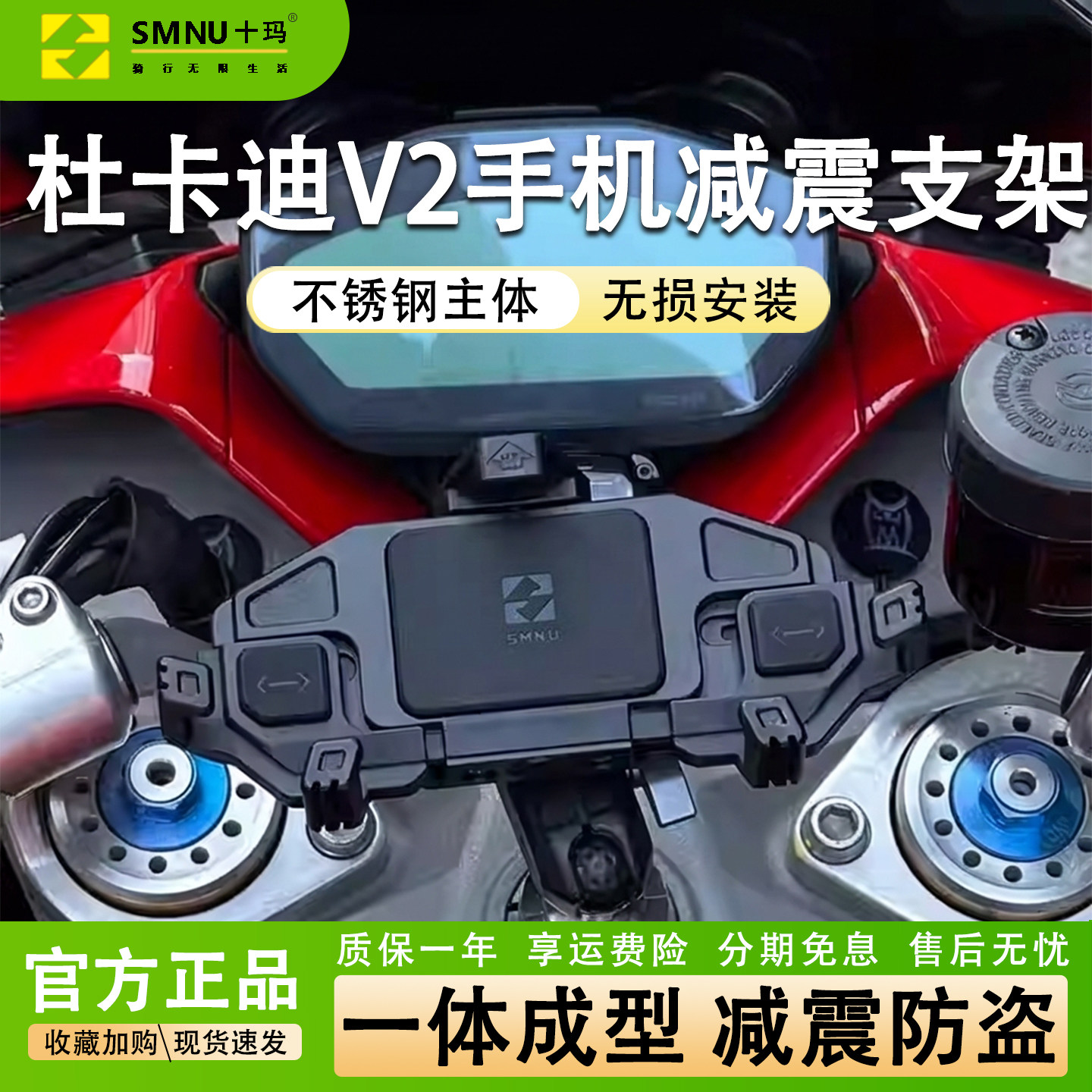 SMNU十玛适用杜卡迪摩托超跑V2V4专用手机无线充电支架上三星改装