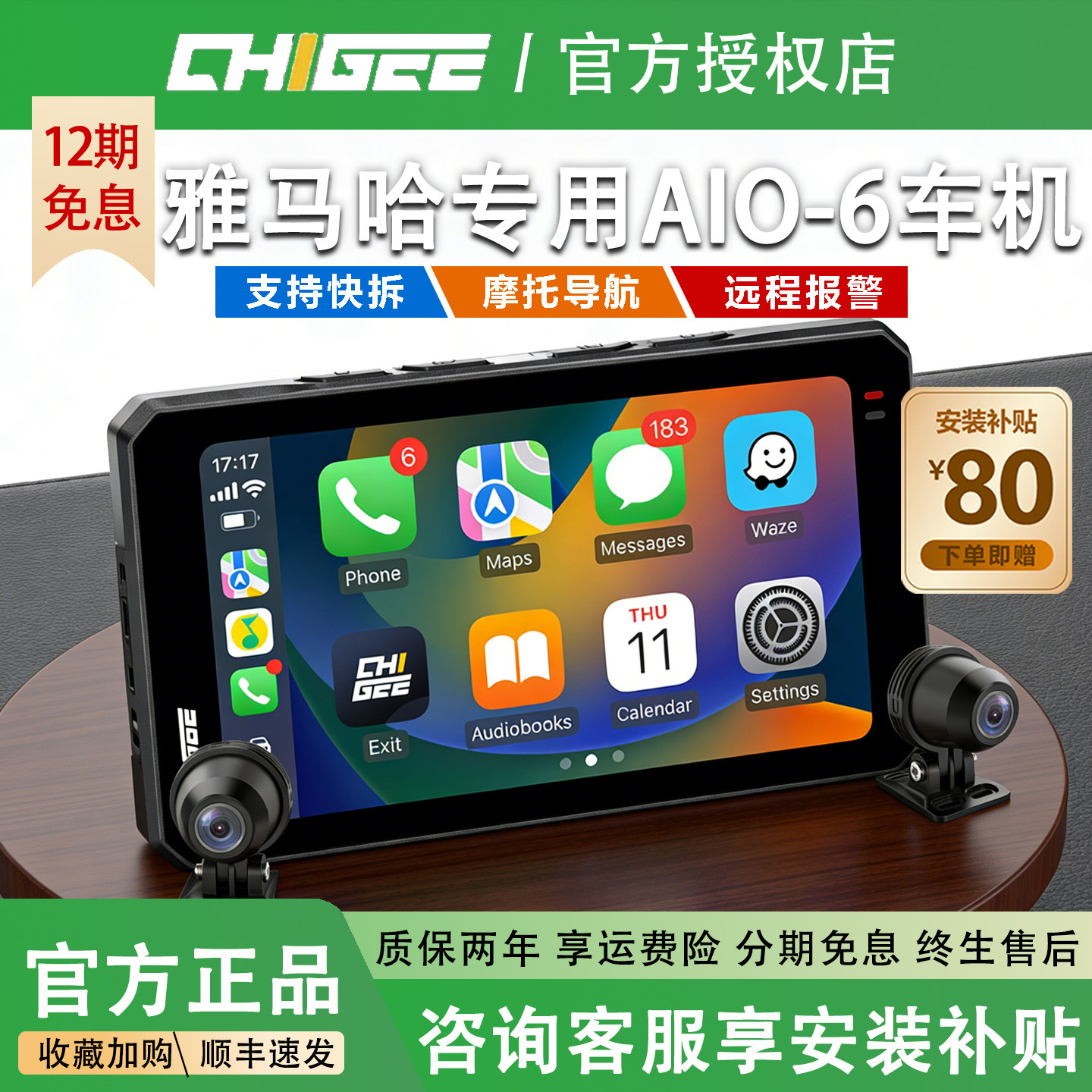 CHIGEE骑技AIO-6摩托车智能车机雅马哈专用导航仪carplay投屏高清图片