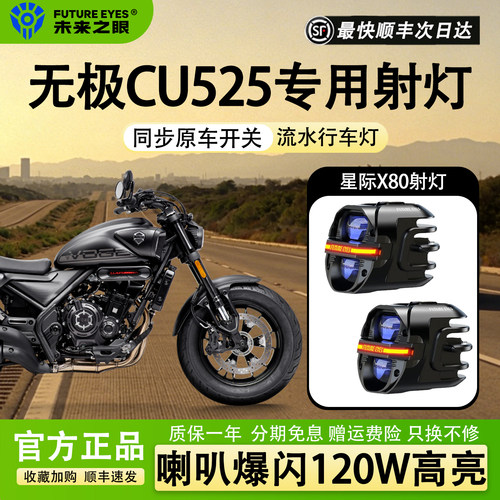 未来之眼星际X80射灯爆闪超亮