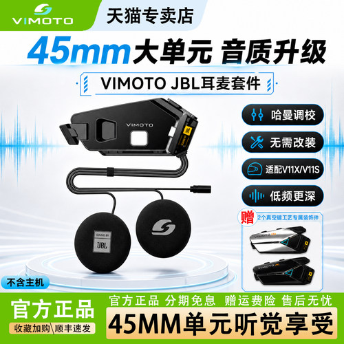 维迈通V11X/S头盔蓝牙耳麦套装