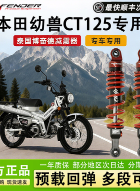 泰国博奋德PROFENDER适用于本田幼兽110 CT125后减震改装后避震器