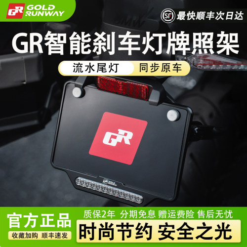 GR摩托车牌照架刹车灯