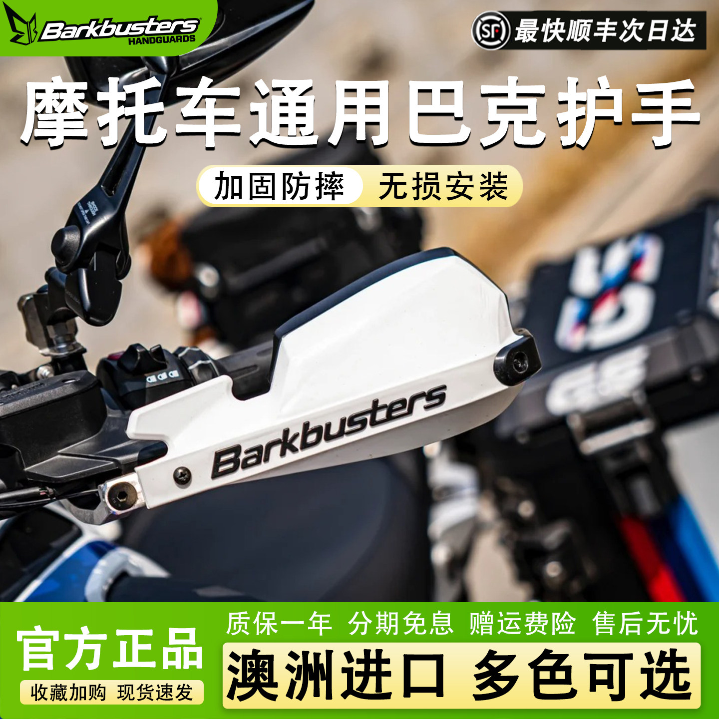 Barkbusters巴克护手通用摩托车护手防摔宝马本田KTM杜卡迪改装