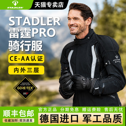 斯泰德勒雷霆Pro摩托车骑行服