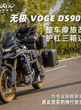 GSADV适用隆鑫无极900DSX上下护杠三箱边包软包底板发动机保护件