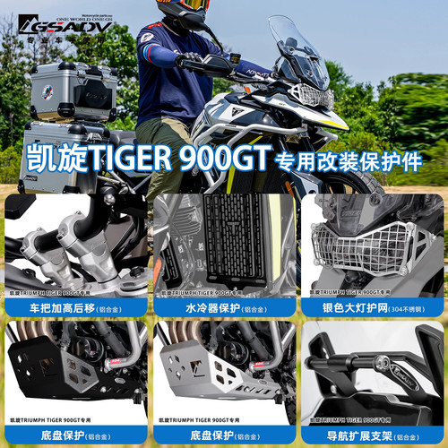 GSADV冒险凯旋tiger900护杠改装