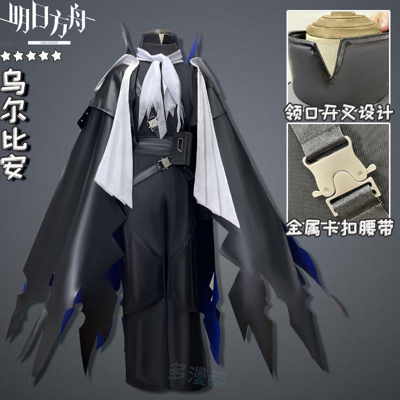 明日方舟cos服三队长乌