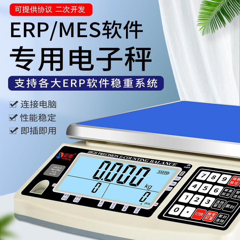 安衡ERP电子秤电商软件称重USB连接电脑串口秤无线快递蓝牙通讯秤