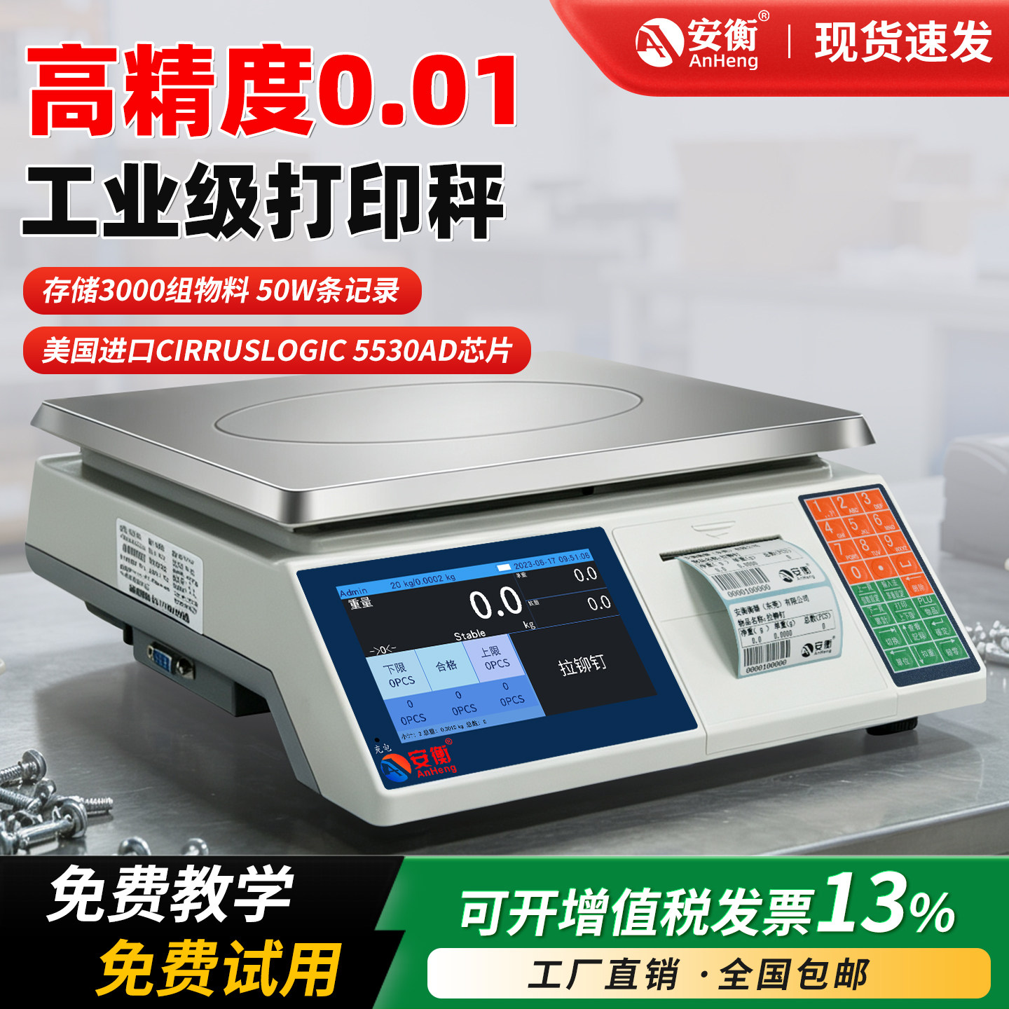 安衡电子秤打印标签称重条码秤