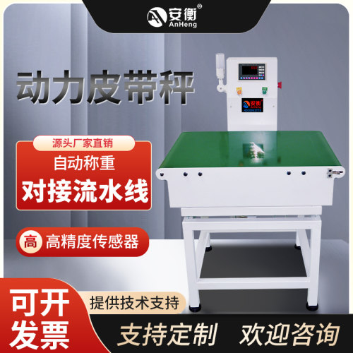 在线称重机高精度工业动力滚筒动态复检对接流水线分选剔除皮带秤