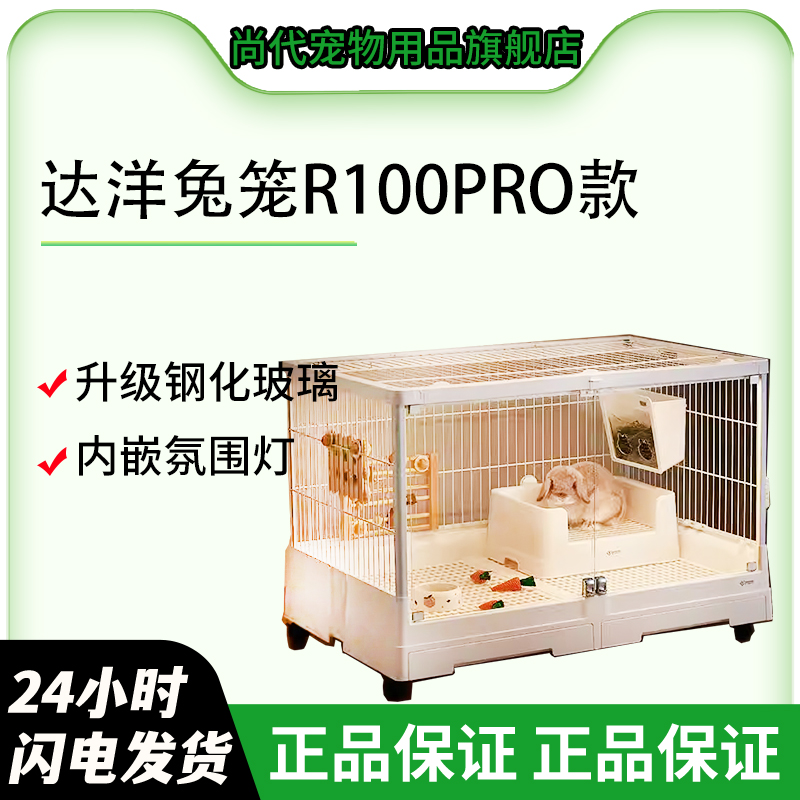 达洋兔笼新款1米景观笼R100PRO钢化玻璃门防喷尿家用大号兔子笼子