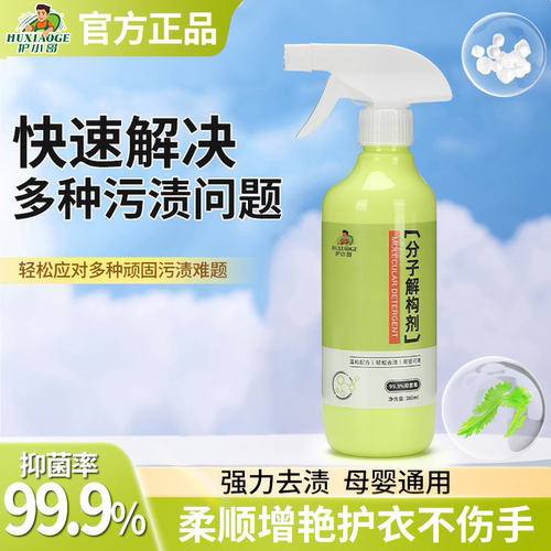 护小哥分子解构剂免水清洗不留印