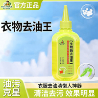 护小哥生物酶去油王懒人免洗强力去油剂顽固清洁剂便携无痕去渍剂