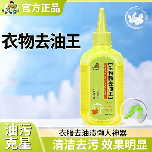 护小哥去油王200ml*1瓶
