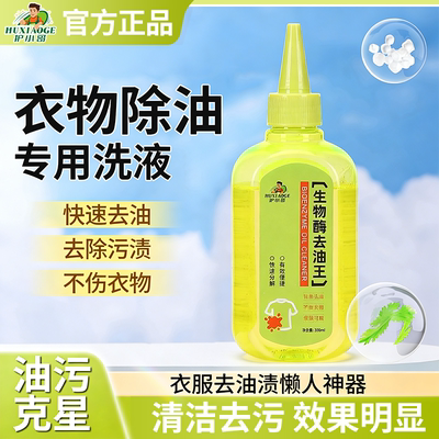 护小哥去油王200ml*1瓶