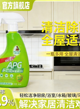 护小哥多功能除菌清洁剂家用冰箱微波炉消毒厨房电器清洗喷雾Y