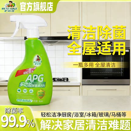 护小哥多功能除菌清洁剂家用冰箱微波炉消毒厨房电器清洗喷雾
