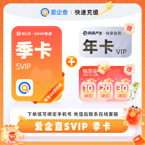 爱企查svip超级会员7天周月季年 爱企查超级会员 批量查询下载