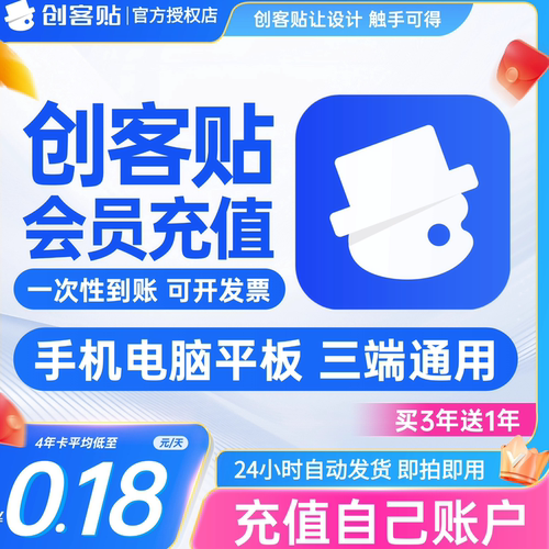 创客贴vip会员个人企业平面海报设计一天月年非创可贴代下载终身