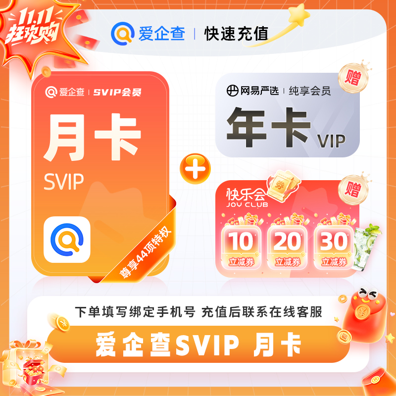 爱企查svip超级会员7天周月季年 爱企查超级会员 批量查询下载