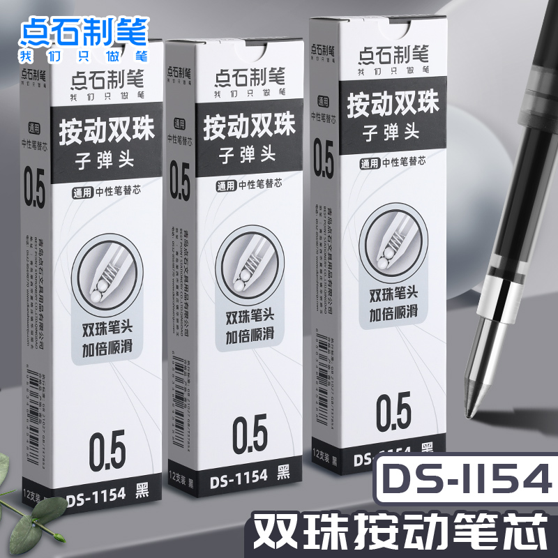 点石时空舱笔芯ds1154速干