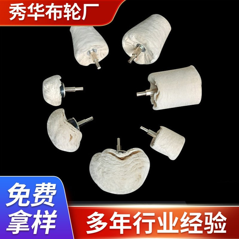 带杆布轮蘑菇轮小锥形小圆柱抛光轮打磨套件磨头软布轮棉布抛光轮