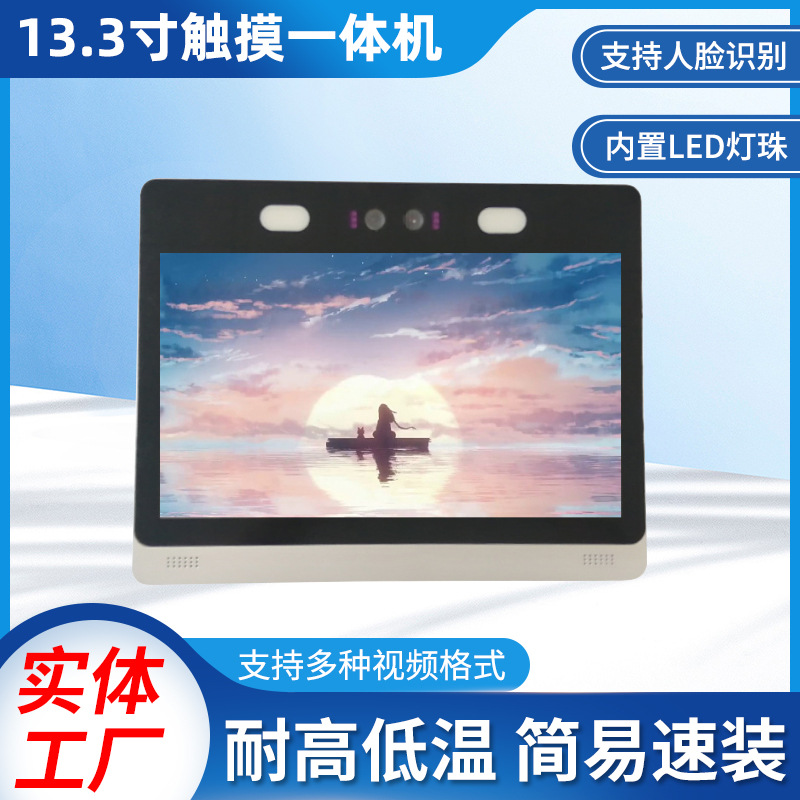 13.3寸触摸一体机工控显示器人脸识别自助终端智慧班牌工业广告机