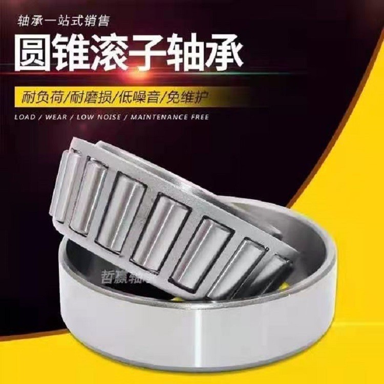 单列圆锥滚子轴承30306 30307 30308 汽车减速机 工程机械轴承