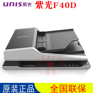 UNIS 平板 Uniscan 扫描仪 ADF双面自动批量扫描仪 F40D 紫光