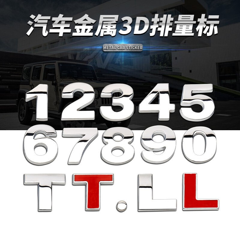 排量标2.5数字9汽车贴纸8标1.8字母L车头金属3D标识0车标