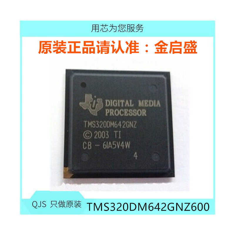 全新 TMS320DM642GNZ600 TMS320DM642GNZ500 TMS320DM642GNZ