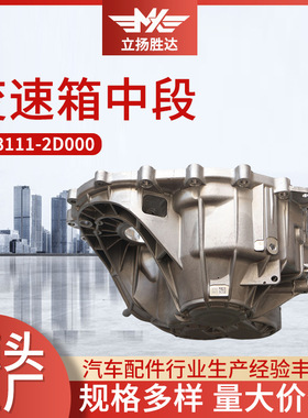 汽车配件43111-2D000变速箱中段汽车手动自动挡离合器变速箱总成