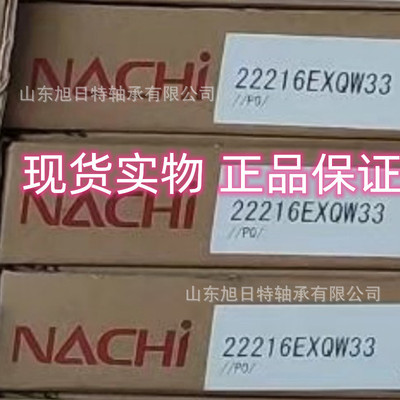 22216EXQW33  NACHI轴承 NACHI进口轴承.NACHI调心滚子轴承