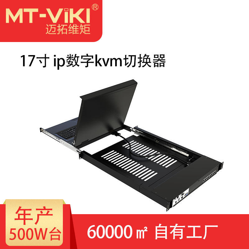 迈拓维矩（MT-viki）8口VGA带屏机架式KVM主机MT-1708MS-IP显示器,模玩/动漫/周边/娃圈三坑/桌游,文化/体育周边,淘宝优惠券,粉丝福利购,淘宝优惠卷