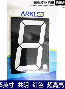 ARK方舟SM425001D红色数码显示5英寸一位超高亮共阴led数码管